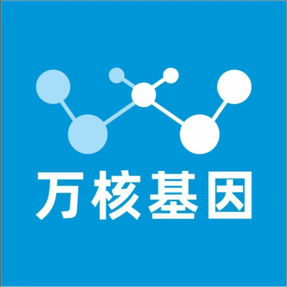 牡丹江东宁万核医学基因检测咨询服务点